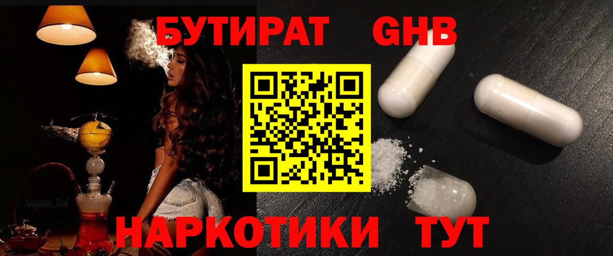 БУТИРАТ Butirat Киров