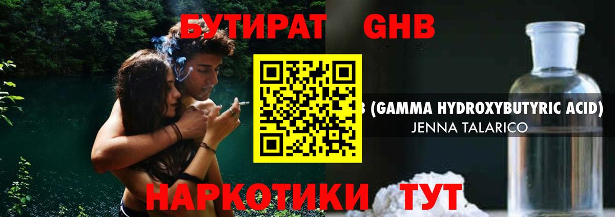 Бутират BDO  Бутират  Киров 