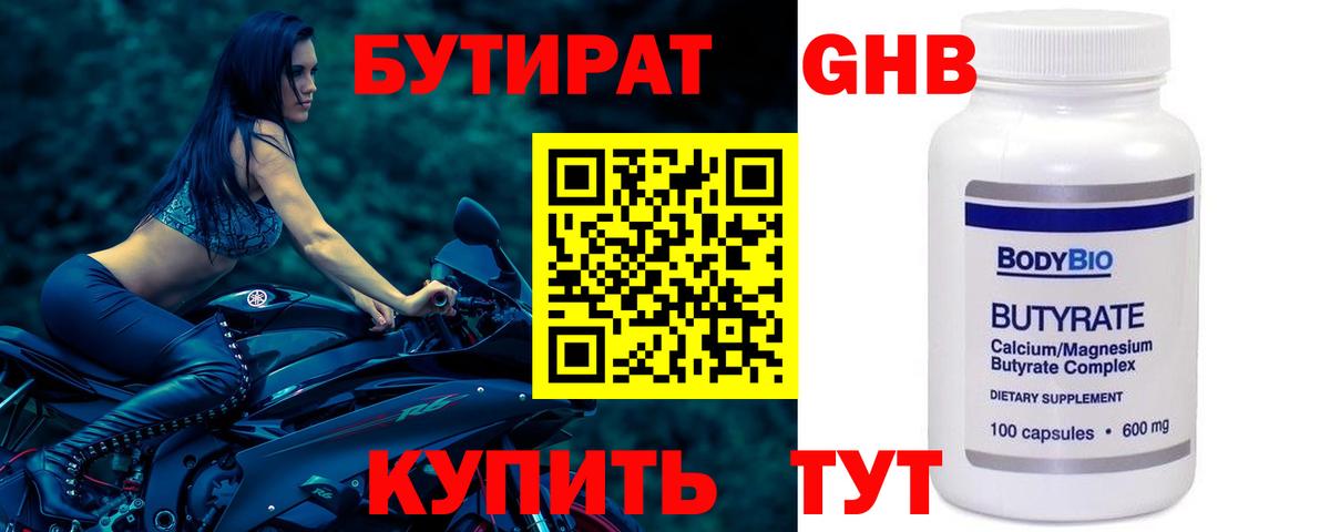 Бутират оксибутират Киров