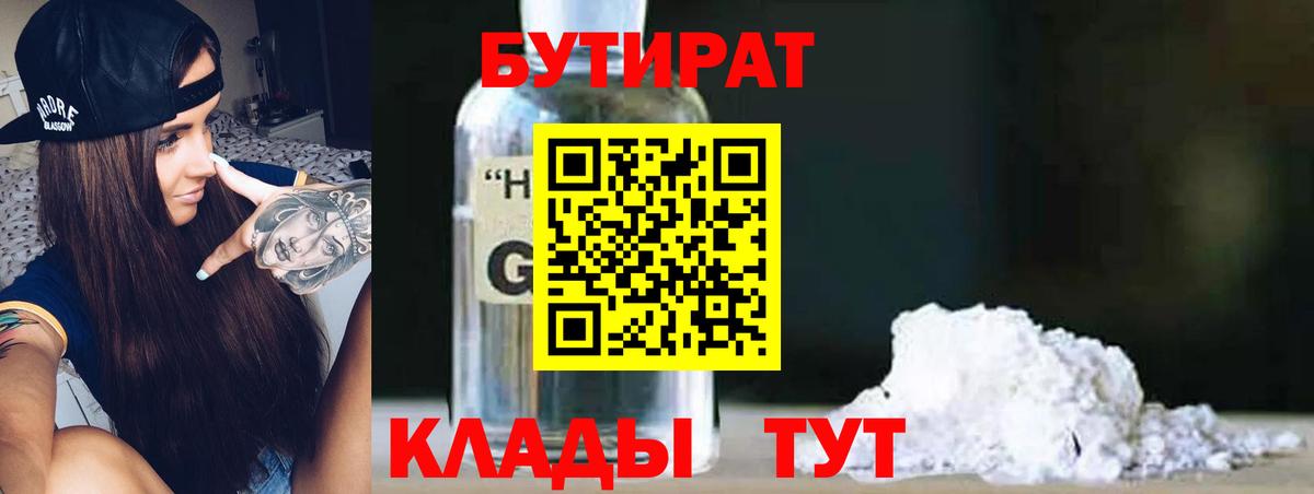 Киров  Бутират 99%  Вход с VPN 