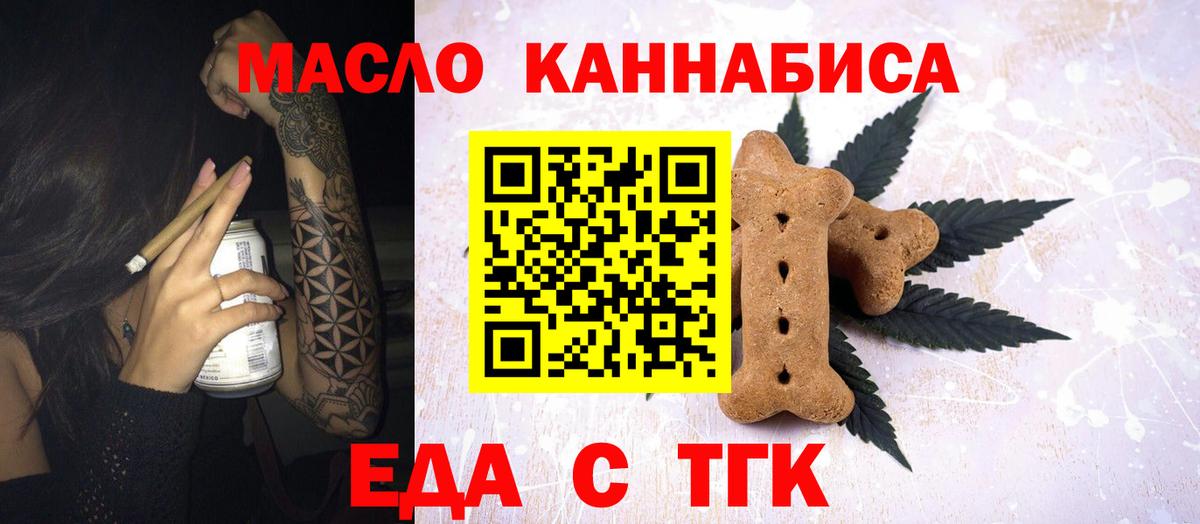 Еда ТГК марихуана Киров