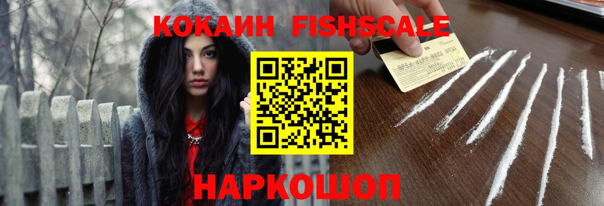 КОКАИН Боливия  COCAIN Fish Scale  Кокаин  Киров  Вход с VPN 