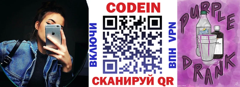 Codein напиток Lean (лин) Киров