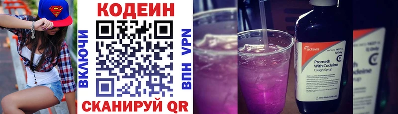 Codein Purple Drank  Киров 