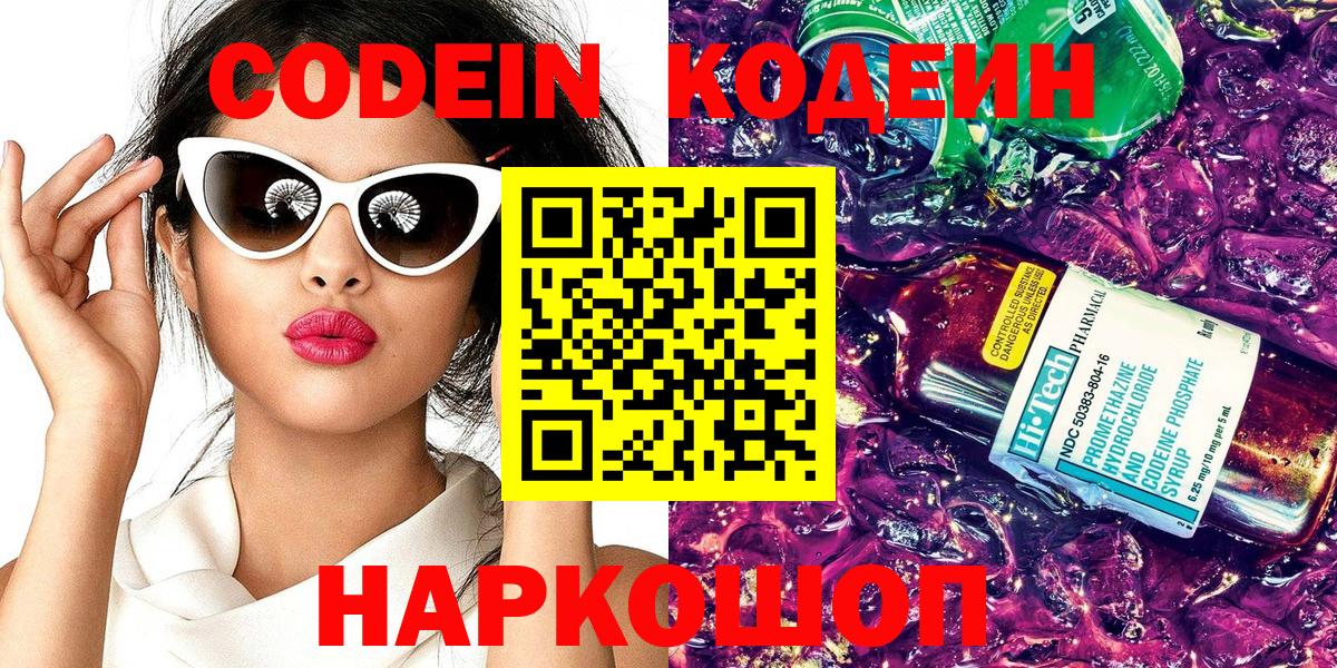Codein Purple Drank  Codein Purple Drank  Киров 