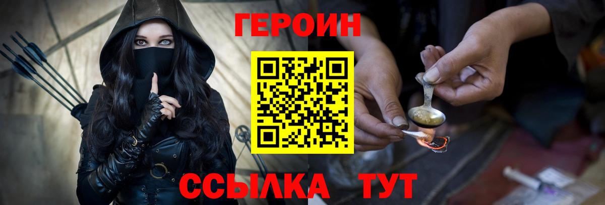 Киров  ГЕРОИН Heroin  ГЕРОИН  Вход с VPN 