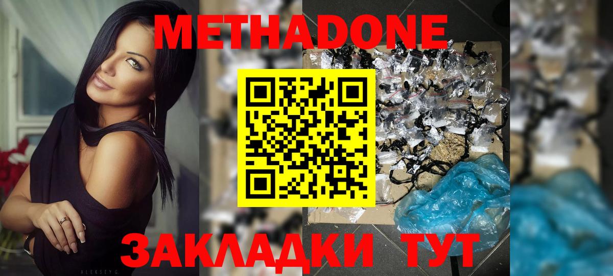 Метадон мёд Киров