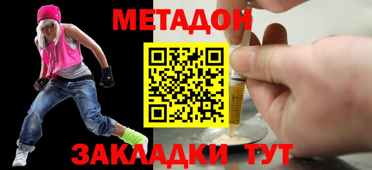 МЕТАДОН methadone  Метадон methadone  Киров 